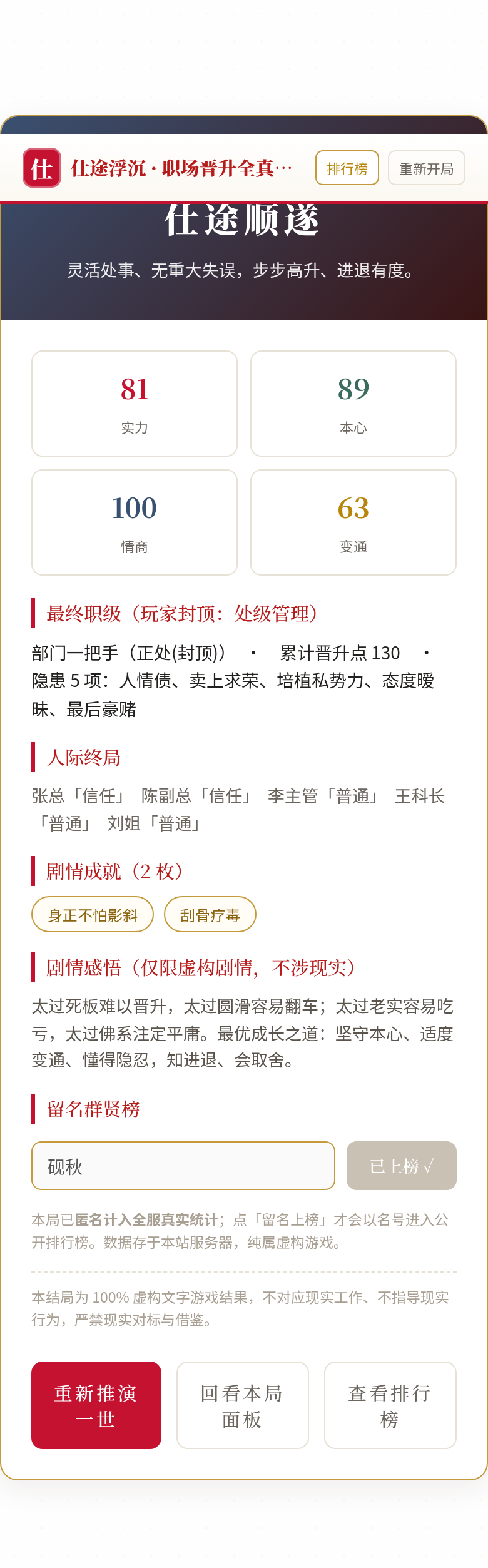 仕途浮沉游戏截图