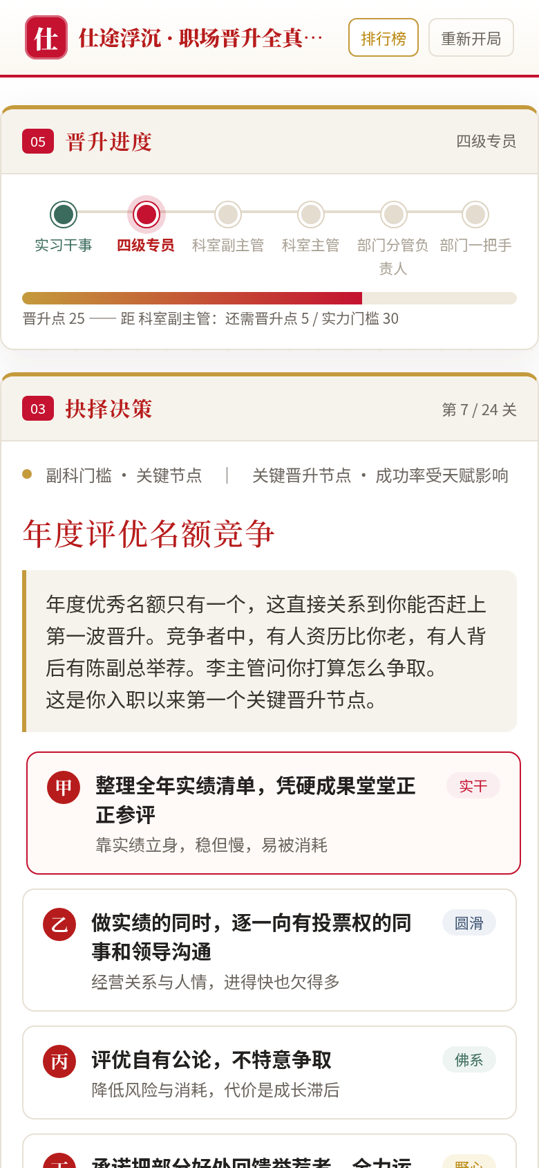 仕途浮沉游戏截图