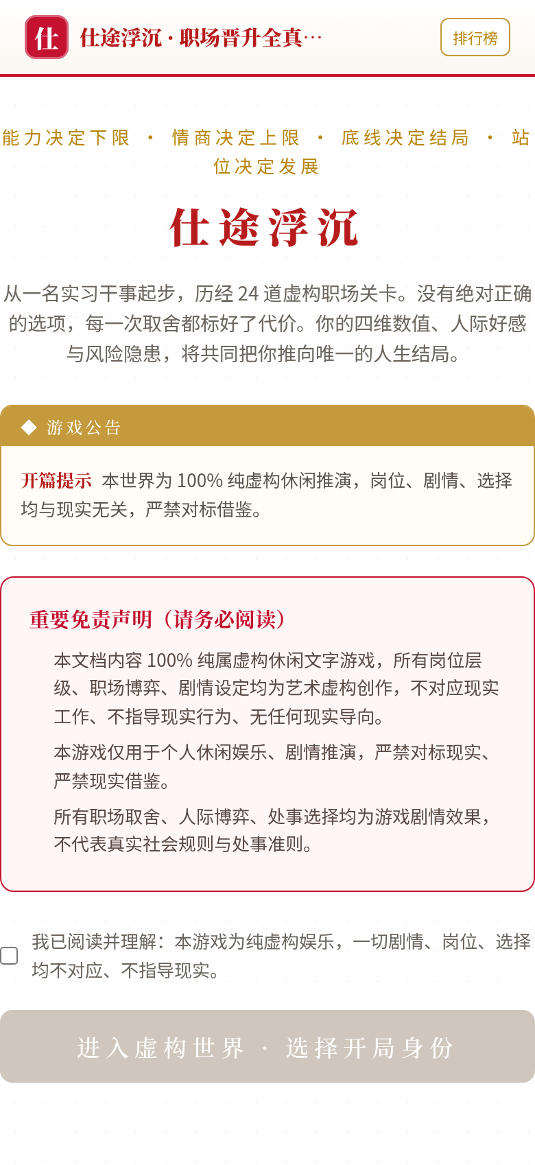 仕途浮沉游戏截图